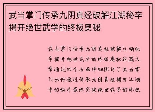 武当掌门传承九阴真经破解江湖秘辛揭开绝世武学的终极奥秘